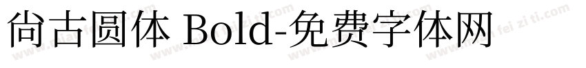 尚古圆体 Bold字体转换